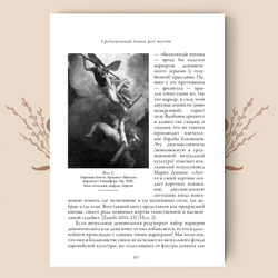 In Umbra: Демонология как семиотическая система. Выпуск 3