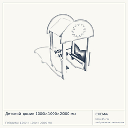 Схема с габаритами: Детский домик 1000×1000×2000 мм