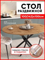 Стол кухонный круглый раздвижной