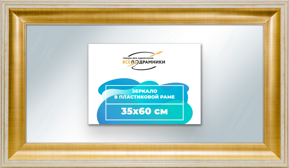 Зеркало настенное в раме 35x60