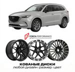 КОВАНЫЕ ДИСКИ для Mazda CX-9 II TC 2016-2023 Мазда