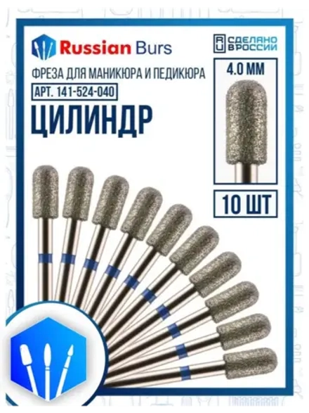 Фреза цилиндр 4 мм 10 шт