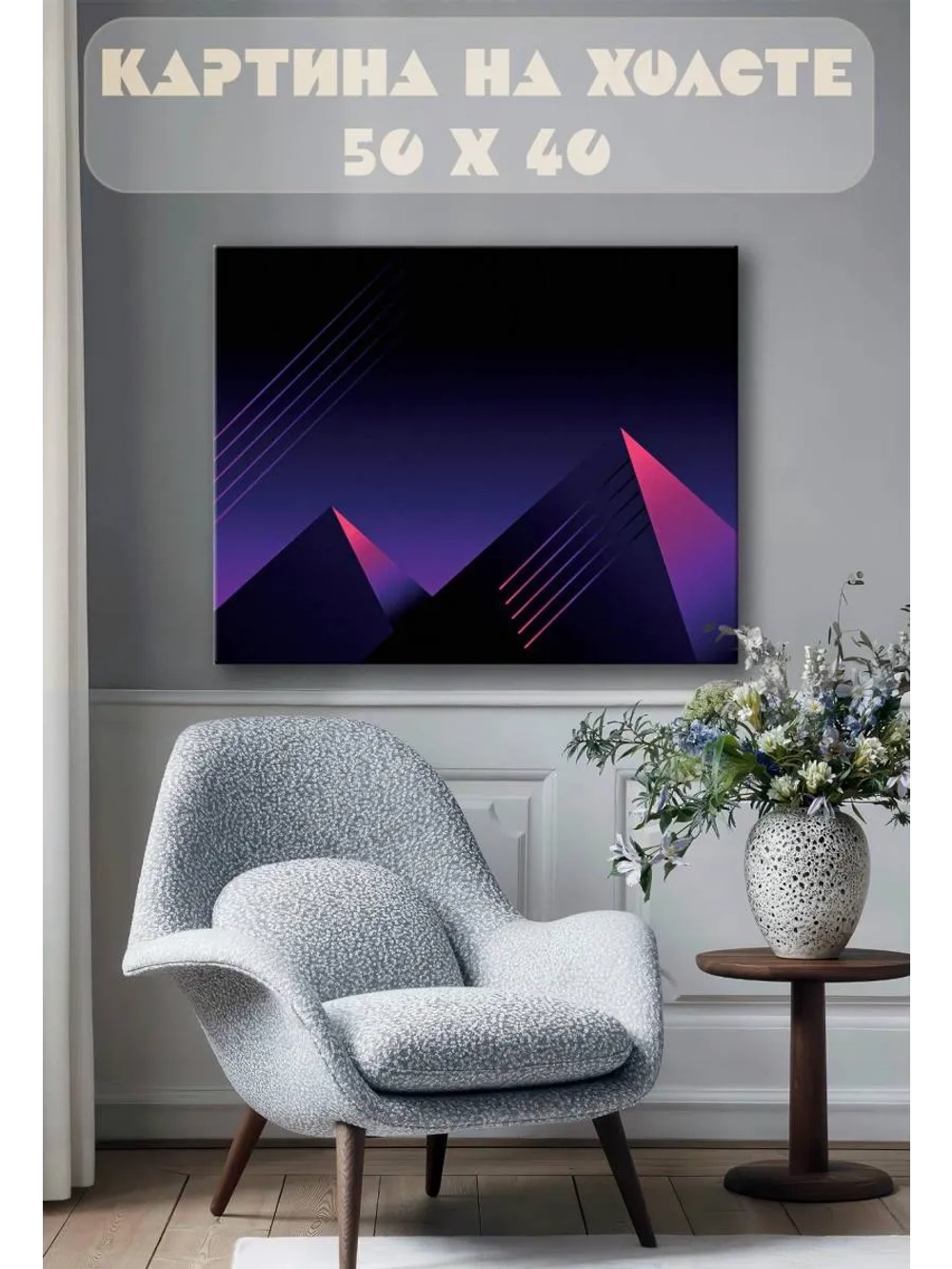 Картина на стену 40 X 50 Пирамиды абстракция