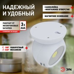 Светодиодный фонарь подсветка ЭРА Пушлайт SB-801 Сфера-1 на магнитном основании | Подсветка, пушлайты