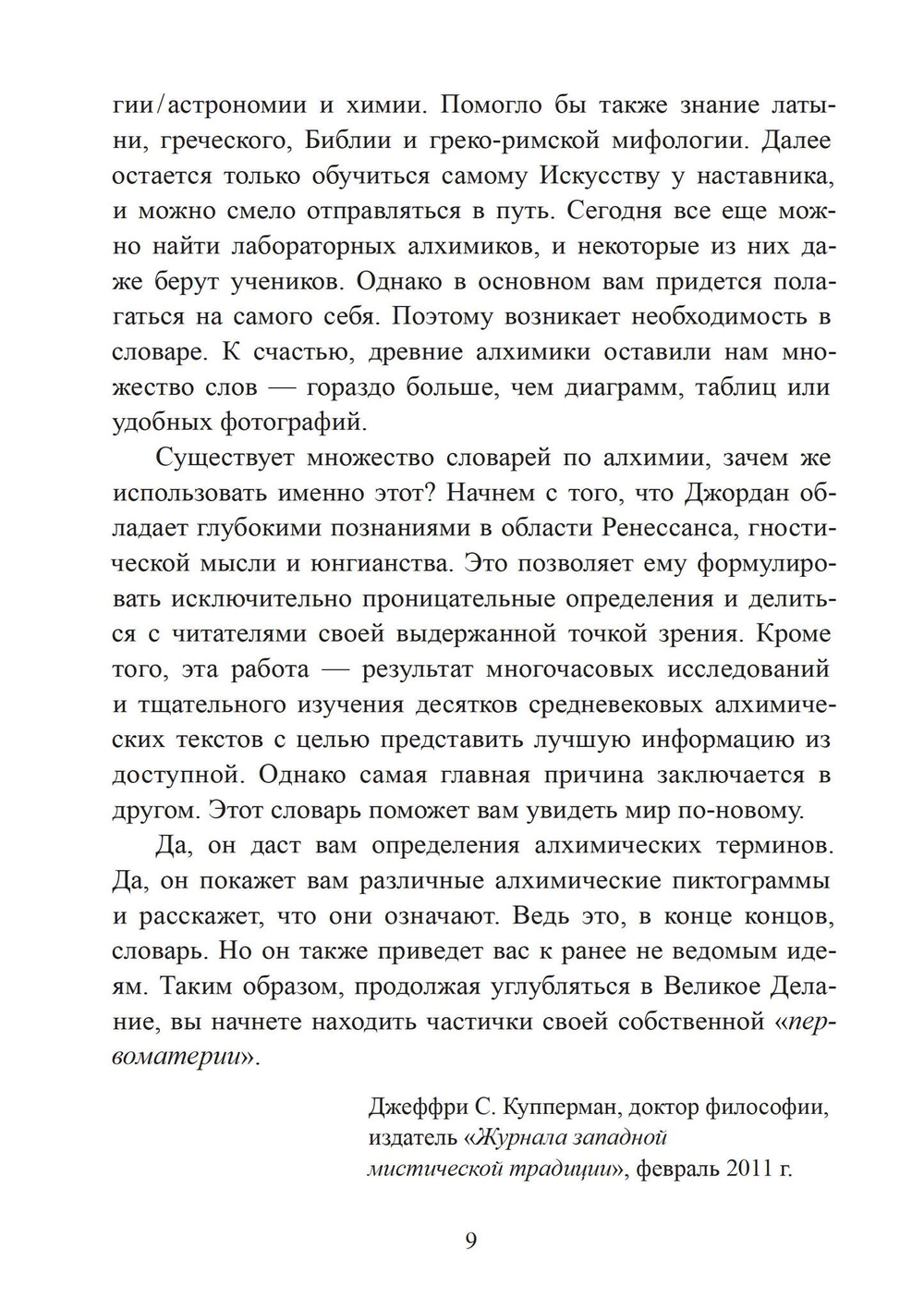 Словарь западной алхимии