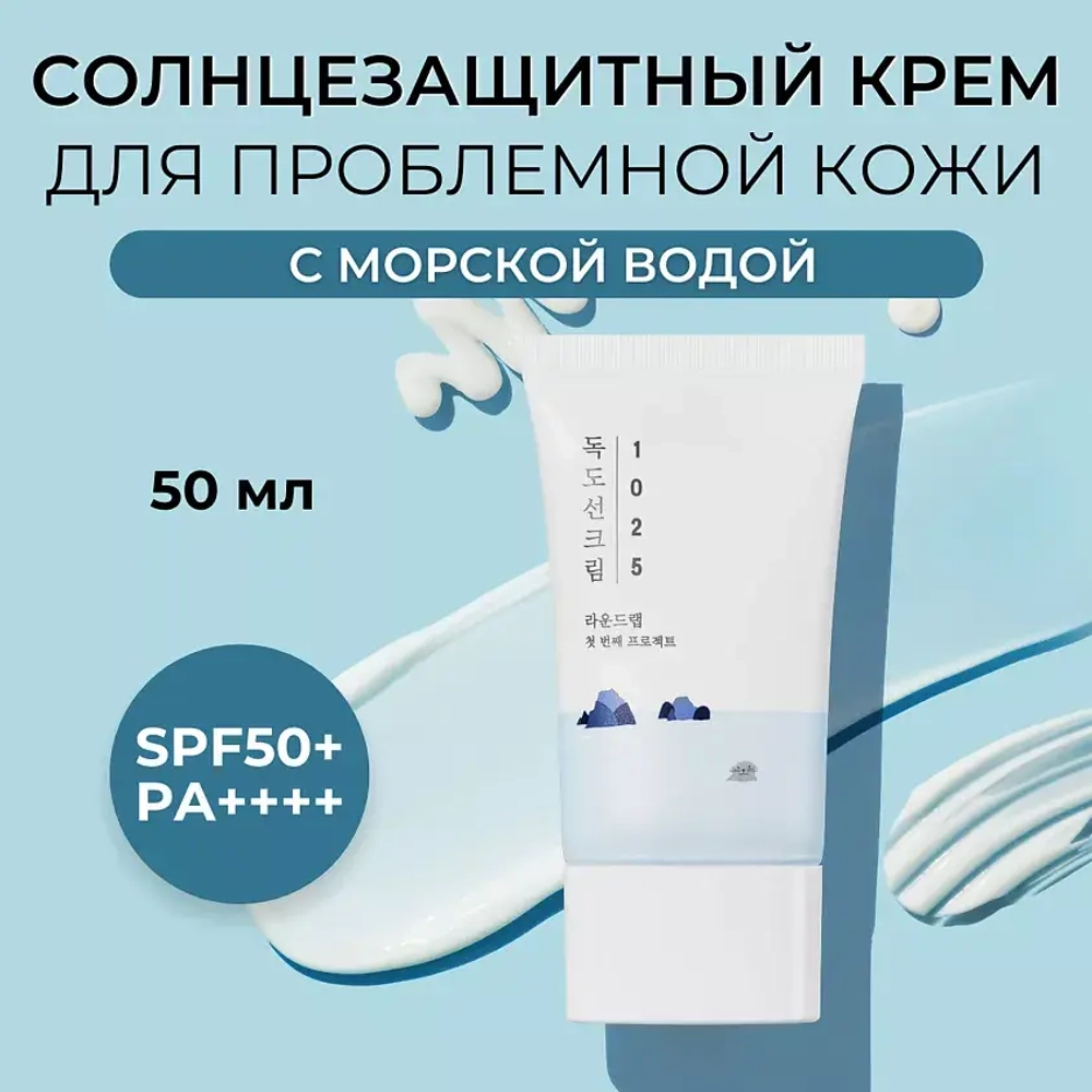 ROUND LAB 1025 Dokdo Sunscreen СПФ крем для проблемной кожи с морской водой