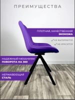 Стул Блэкберри цвет: (РБ Фиолетовый) основание пирамида (360 вращение) цвет черный