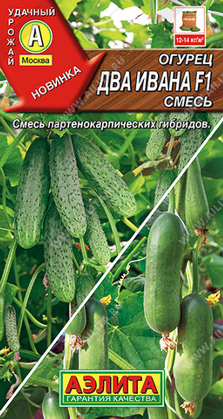 Огурец Два Ивана, смесь F1 10 шт (Аэлита)