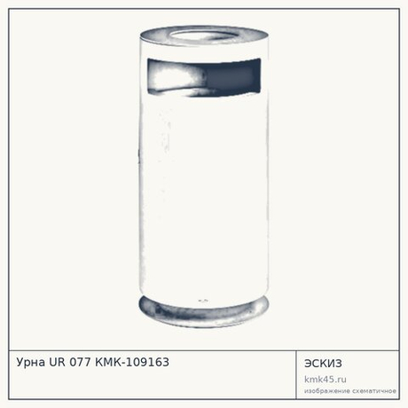Урна UR 077 КМК-109163 — от 6 000 ₽