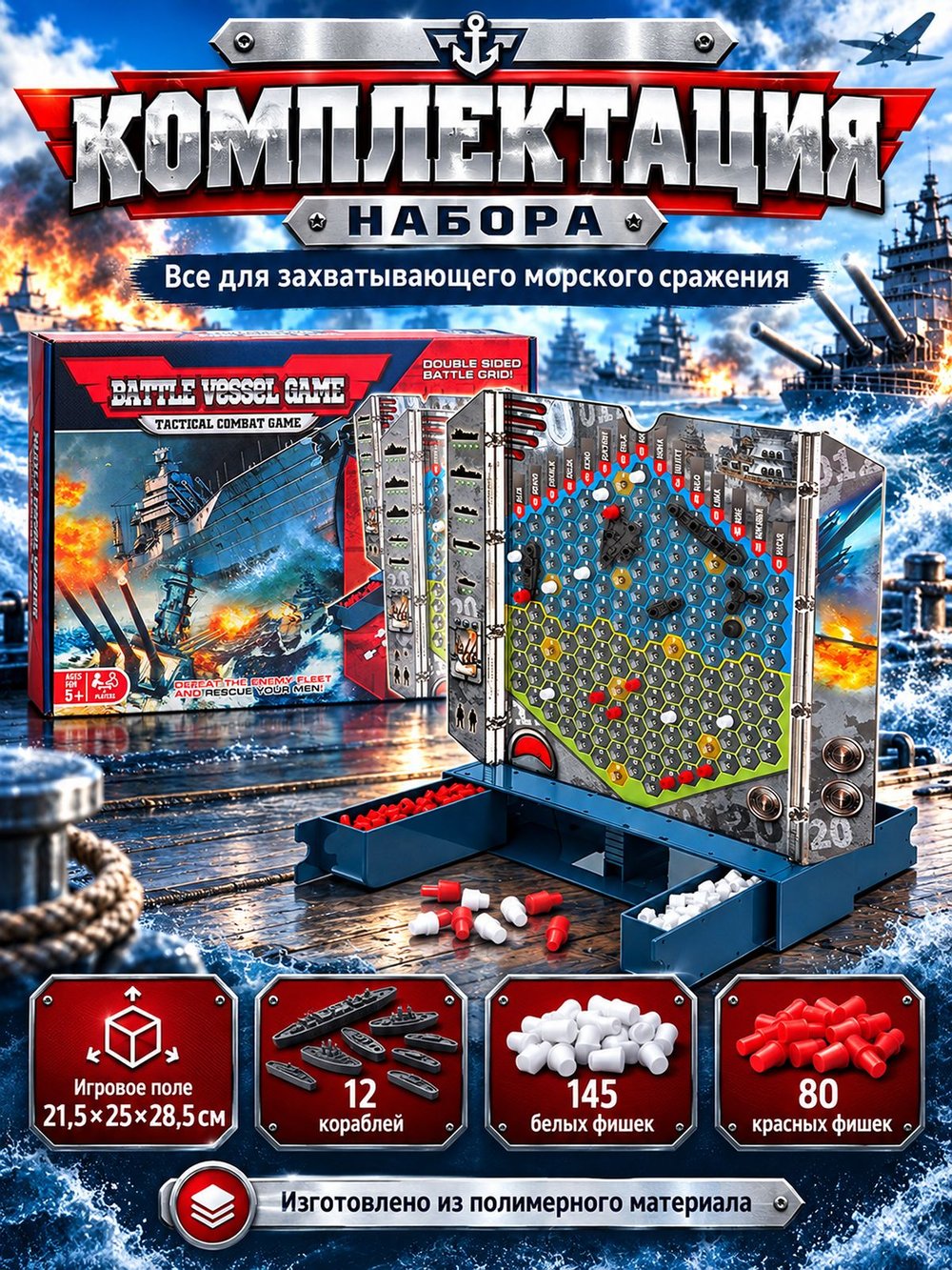 Игра интерактивная Морской бой (007-57)