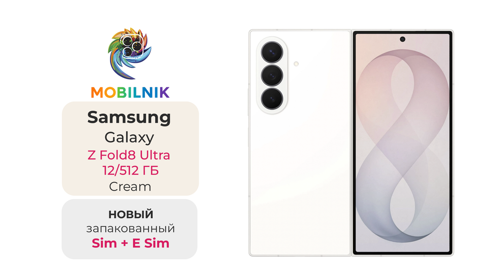 Samsung Galaxy Z Fold 8 Ultra 12/512 ГБ Бежевый