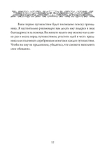Королевы фей, порталы в иные миры