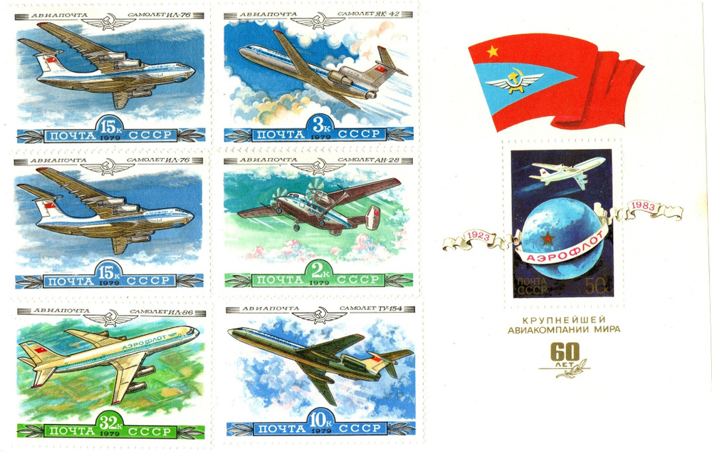 Марка блок 1923-83 гг. 60 лет Крупнейшие авиакомпании мира. 6 марок 1979 г. Аэрофлот СССР  XF