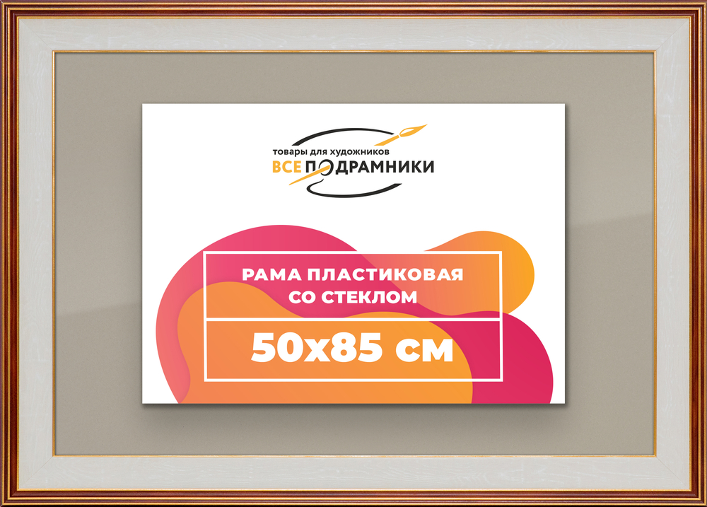 Рамка 50x85 для постера и фотографий