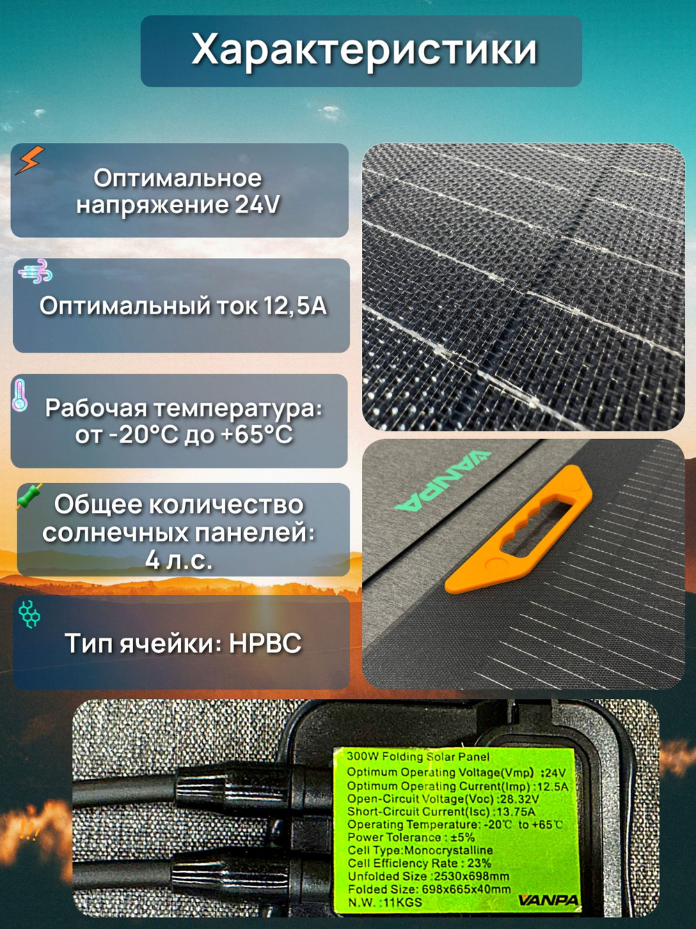 Солнечная батарея портативная складная панель VANPA 300Вт 4 ячейки жесткая