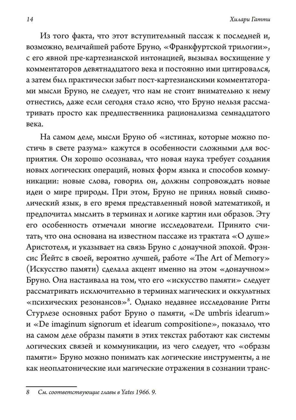Джордано Бруно и наука Ренессанса