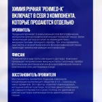 Восстановитель РЕНМЕД-Плюс сухой (3 л) для 15 л проявителя 20 шт