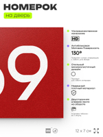 Номер на дверь 769, табличка на дверь для офиса, квартиры, кабинета, аудитории, склада, красная 120х70 мм, Айдентика Технолоджи