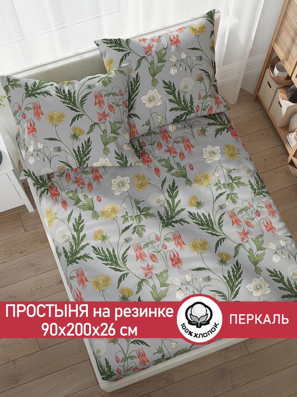 Простынь на резинке Сказка "Винтажный сад" 90х200 см перкаль