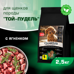 Корм сухой для щенков породы Той-пудель, премиум полнорационный комплекс, с ягненком, 2,5 кг, QUATTRO