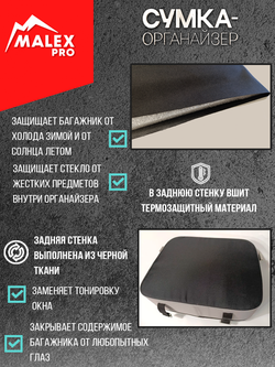 HAVAL H9 NEW c 2024 г.в. Органайзер на окно багажника TankTuning/Malex pro (серый/чёрный, правая сторона)