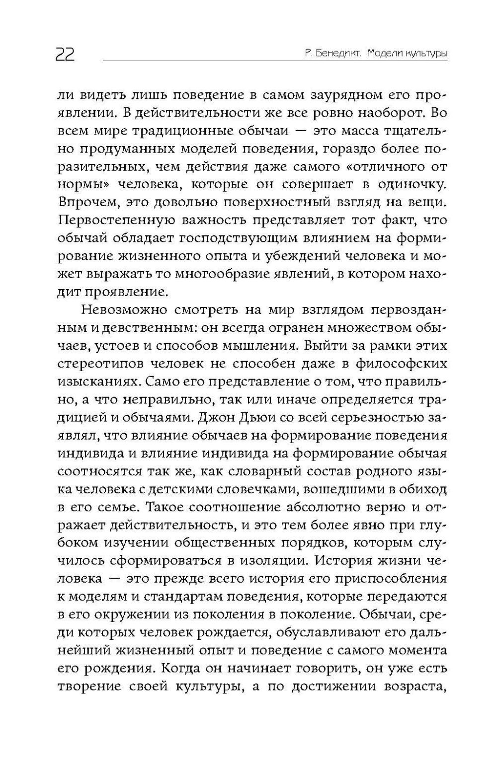Модели культуры
