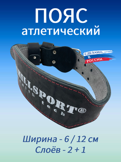 Пояс атлетический 6/12 см, 3 слоя (кожа, микрофибра) (L (80-100 см))