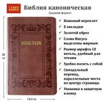 Библия 055 код 25055-36 термо рамка "Барокко", кожаный переплет, цвет коричневый