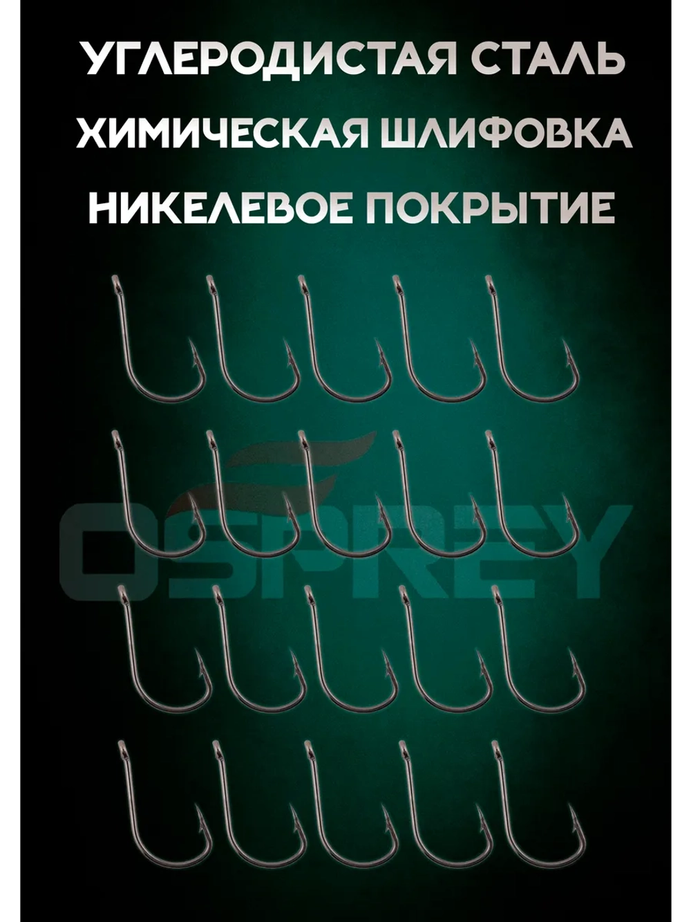 Крючки рыболовные на карася, 4 номер, Оспрей