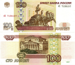 Банкнота 100 рублей 1997 год Без модификации бХ 7126157. XF-AU