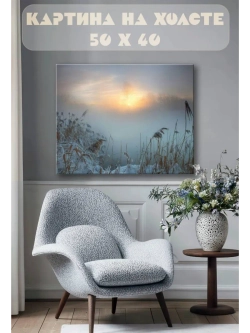 Картина на стену 40 X 50 Зимнее озеро