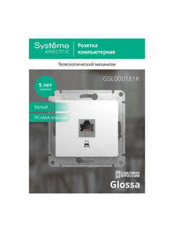 Розетка компьютерная 1-м СП Glossa RJ45 кат.5E механизм бел. SE GSL000181K