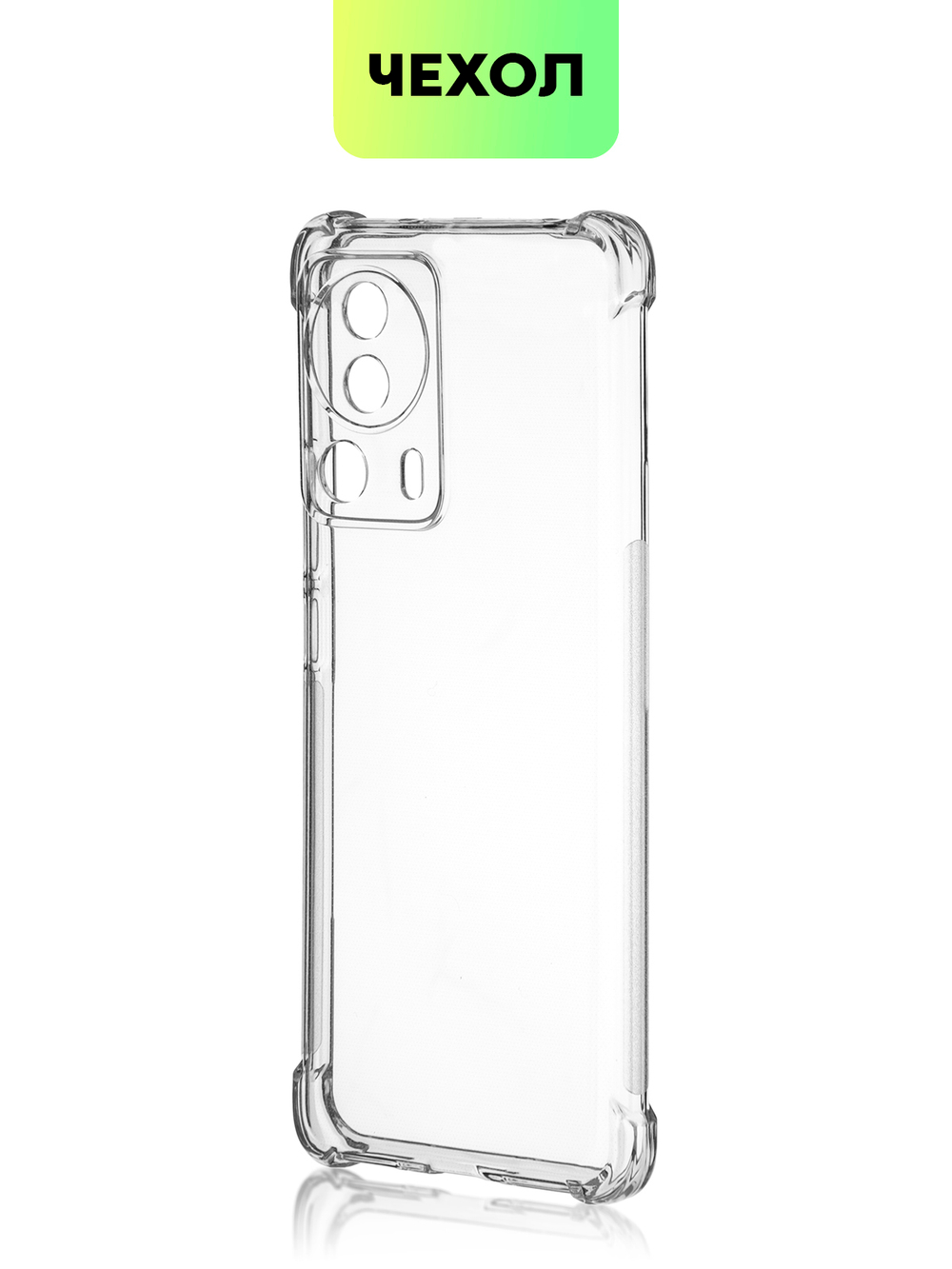 Чехол BROSCORP для Xiaomi 13 Lite (арт. XM-13L-HARD-TPU-TRANSPARENT)