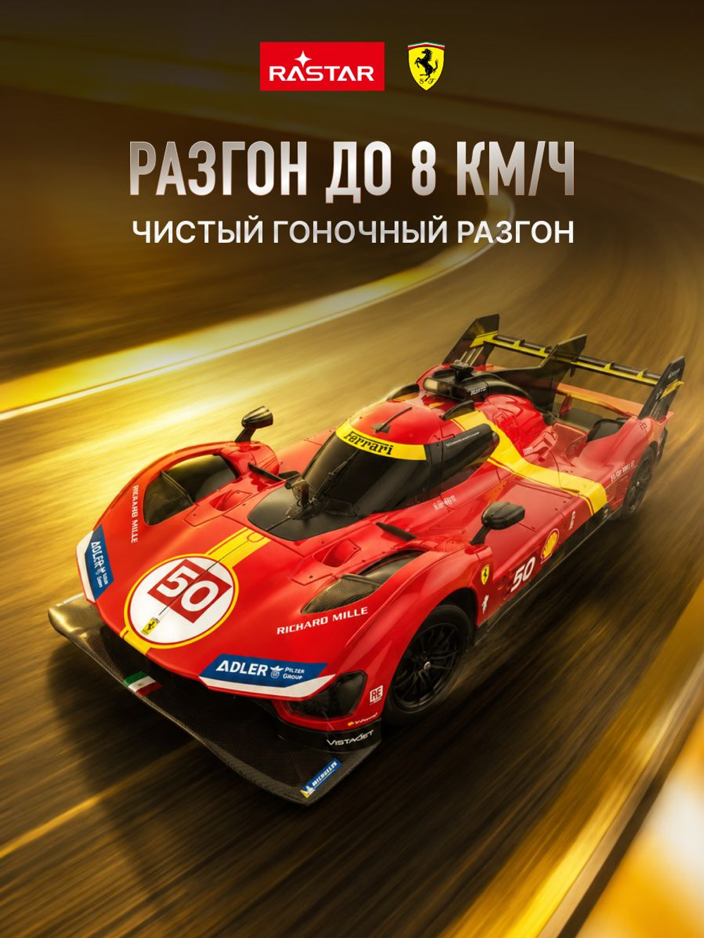 Игрушка радиоуправляемая Rastar Феррари 10370