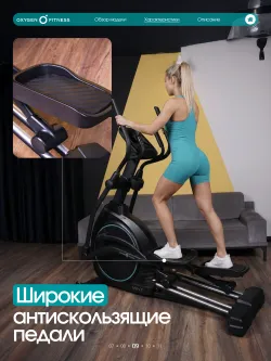 Эллиптический тренажер OXYGEN FITNESS MINT