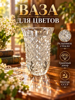 Ваза для цветов винтажная с рельефным декором стекло винтаж СССР 1970-1990 гг