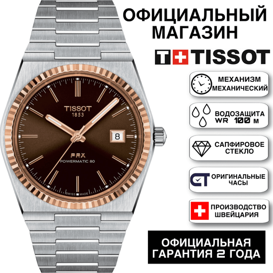 Tissot T931.407.41.291.00 мужские часы Tissot PRX Gold