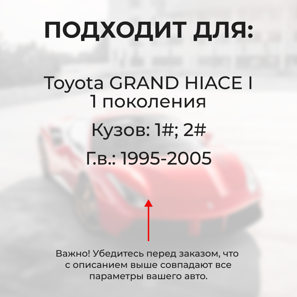 Ремкомплект ограничителей дверей Toyota GRAND HIACE 1#; 2# (2 двери, тип 1) 1995-2005