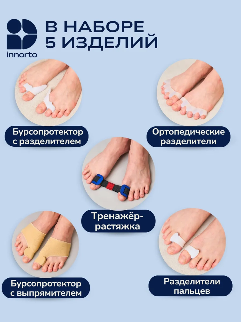Вальгусный корректор большого пальца (комплект)