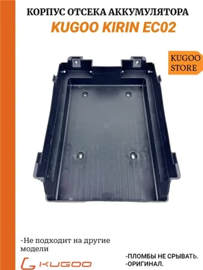 Корпус отсека аккумулятора Kugoo EC02