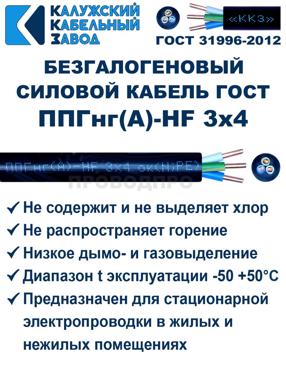 Безгалогеновый кабель ППГнг(А)-HF 3х4, 50 метров, ГОСТ, Калужский кабельный завод