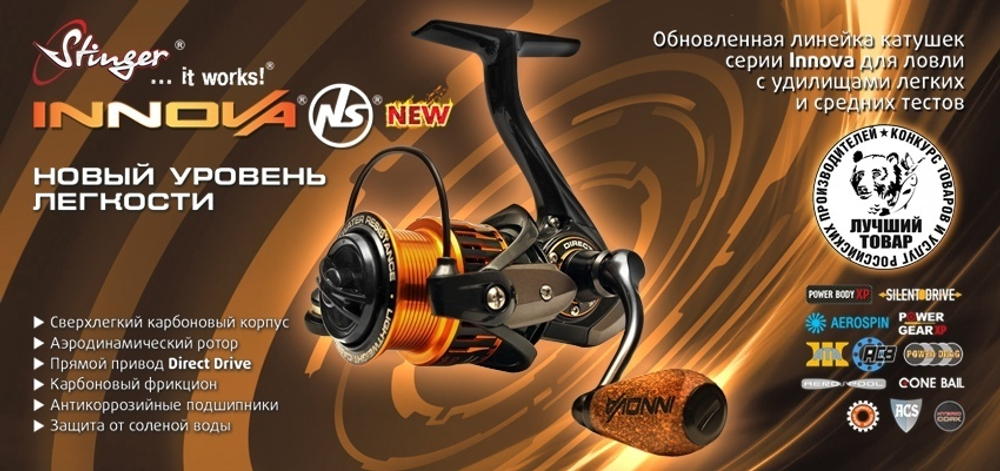 Катушка для рыбалки безынерционная Stinger Innova NS
