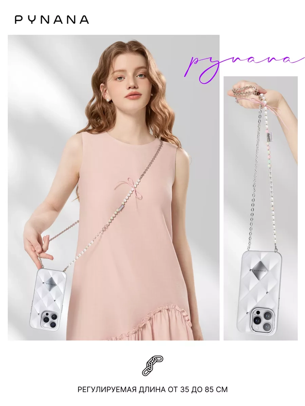 Цепочка PYNANA Cross-body для телефона 2-в-1 Crystal