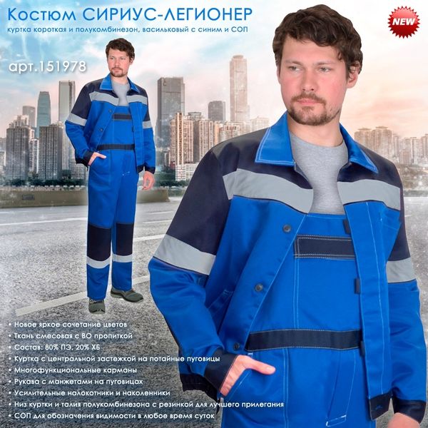 Костюм СИРИУС-ЛЕГИОНЕР в новом цвете! Костюм СИРИУС-ЛЕГИОНЕР в новом цвете!