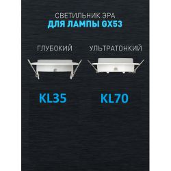 Светильник встраиваемый ЭРА KL70 WH-10 под лампу GX53 белый набор 10 шт | Встраиваемые светильники Для ламп GX53