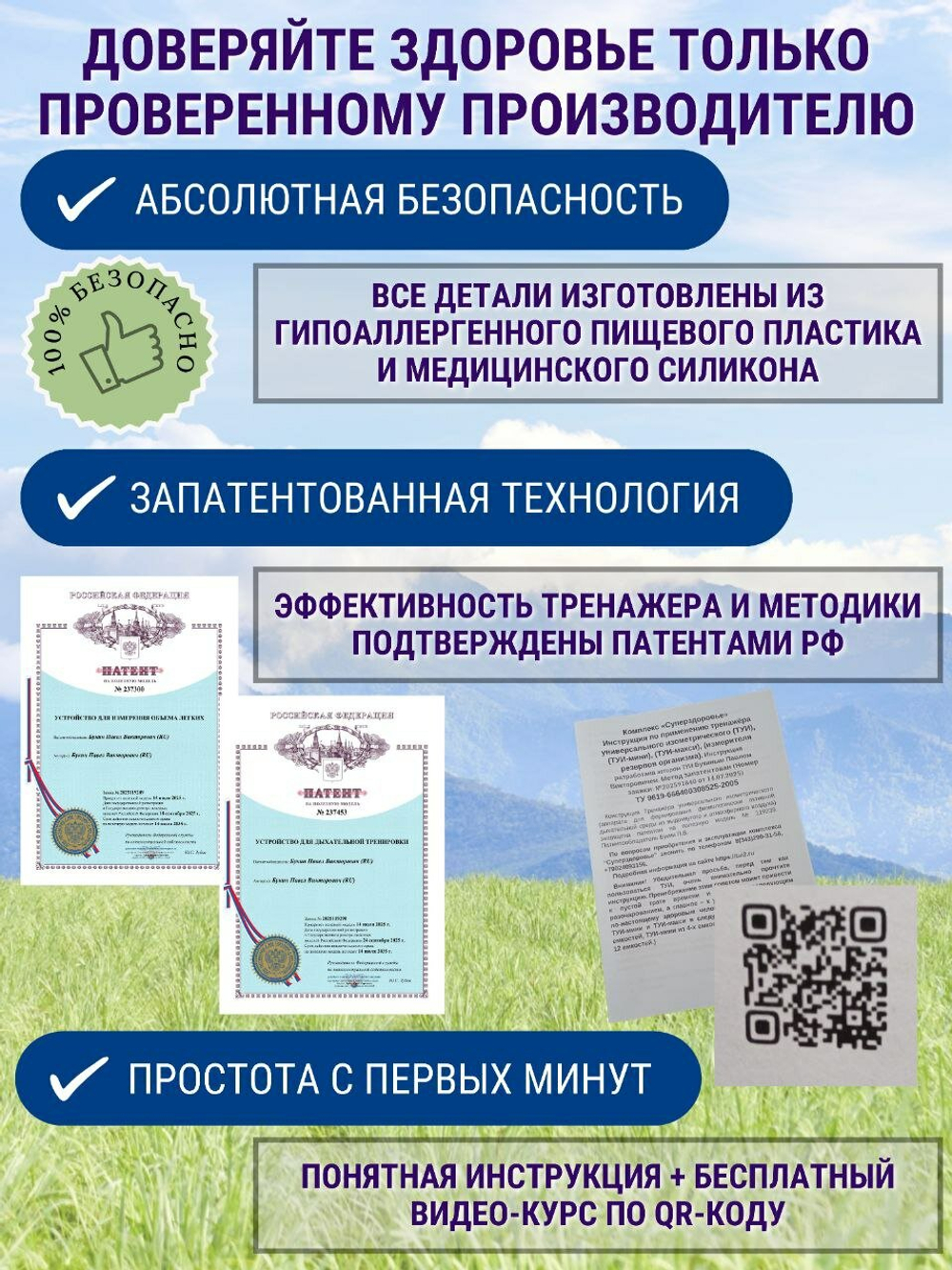 Измеритель резервов организма Букина