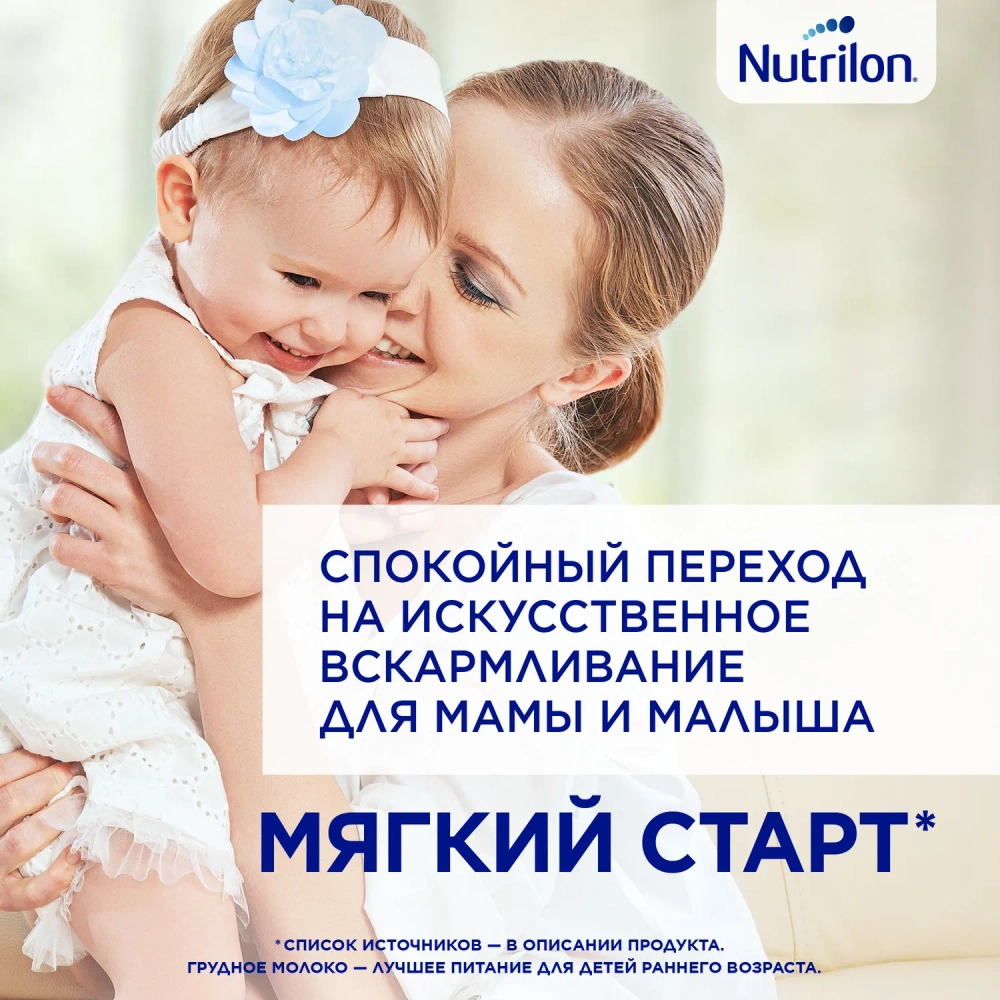 Смесь молочная Nutrilon 2 ГА 800 г с 6 месяцев
