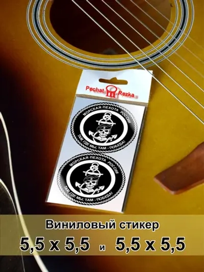 Стикеры - Морская Пехота