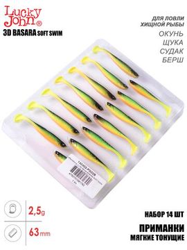 Виброхвосты LJ 3D Series BASARA SOFT SWIM 2,5in (06,35)/PG02 14шт.