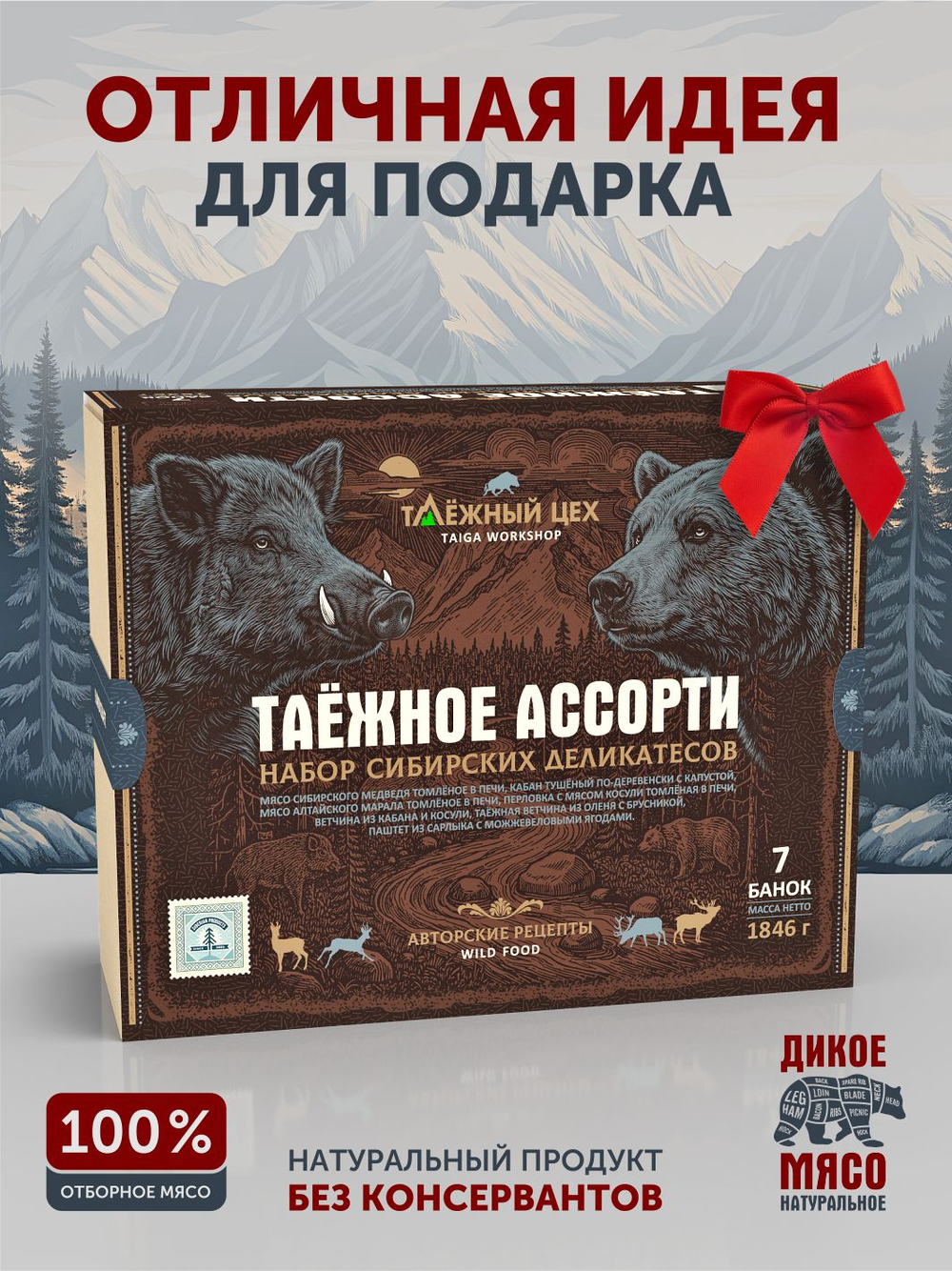 Подарочный набор "Таёжное ассорти" ТАЁЖНЫЙ ЦЕХ